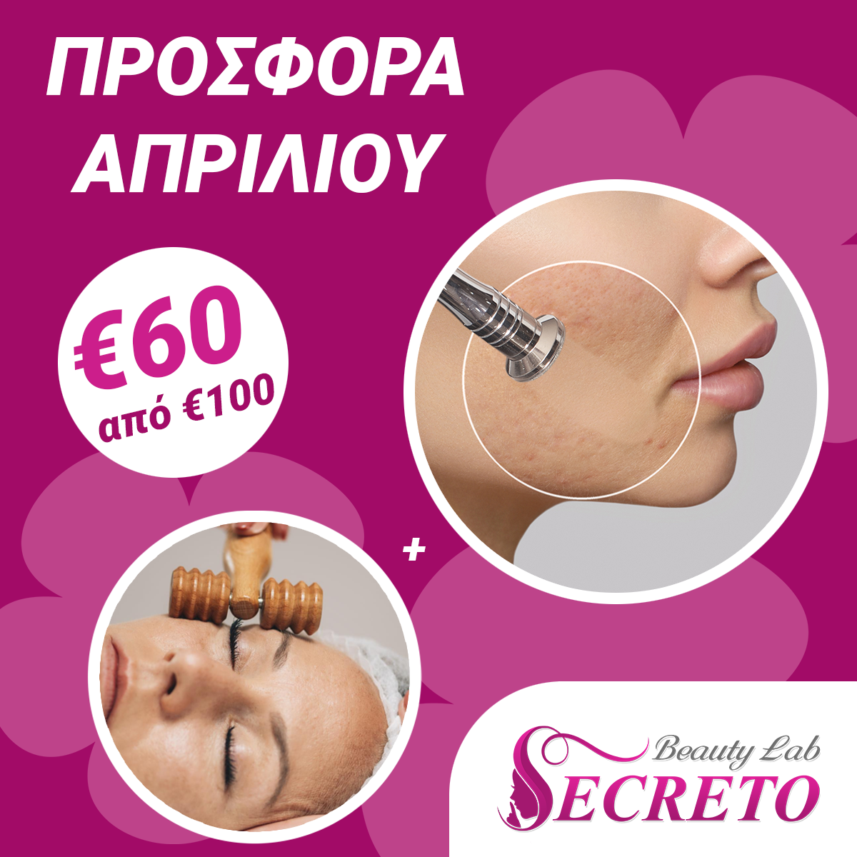 ΠΡΟΣΦΟΡΑ ΑΠΡΙΛΙΟΥ: Diamwood Treatment