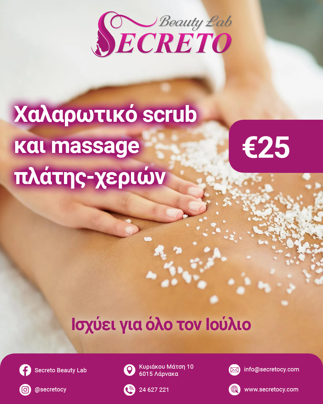 summer body scrub larnaca