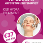 iced hydra treatment august 85x85