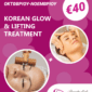 korean glow lifting 85x85