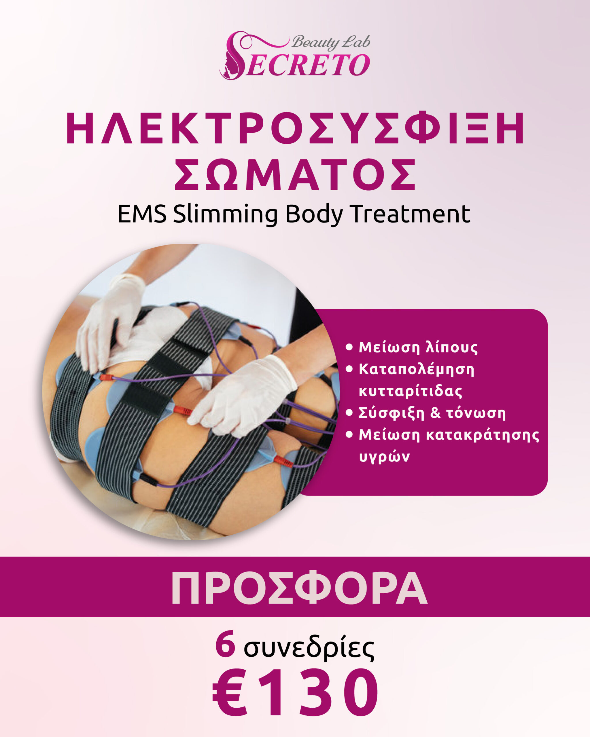 ems electrotherapy larnaca